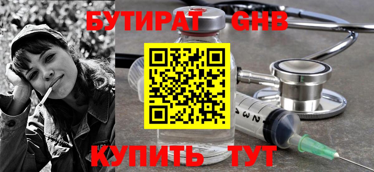 Бутират жидкий экстази Богородск