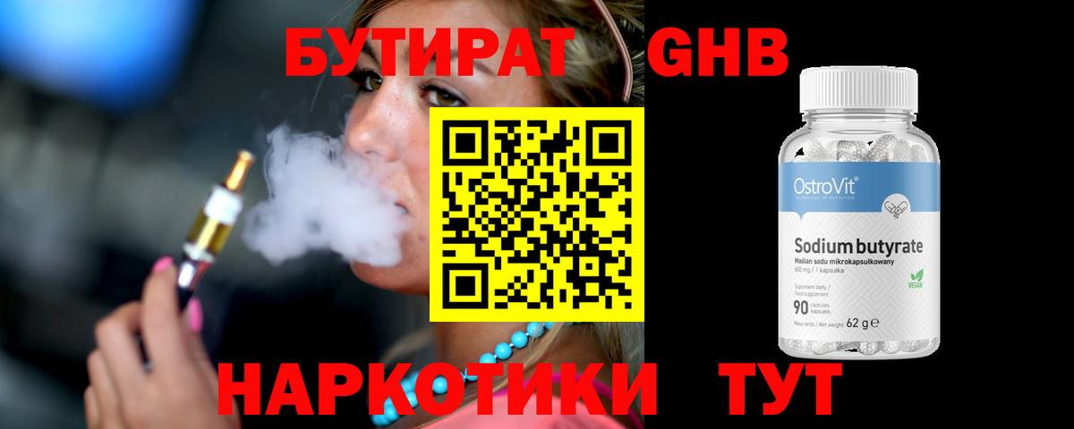 БУТИРАТ буратино  Вход с VPN  Богородск 