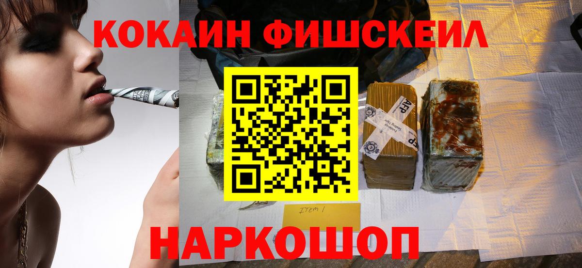 магазин  наркотиков  COCAIN FishScale  Вход с VPN  Богородск 