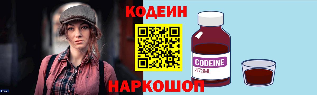 Богородск  Кодеиновый сироп Lean Purple Drank  Кодеиновый сироп Lean Purple Drank  Вход с VPN 