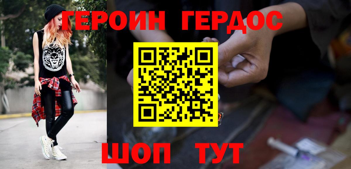 Богородск  ГЕРОИН VHQ  Вход с VPN 