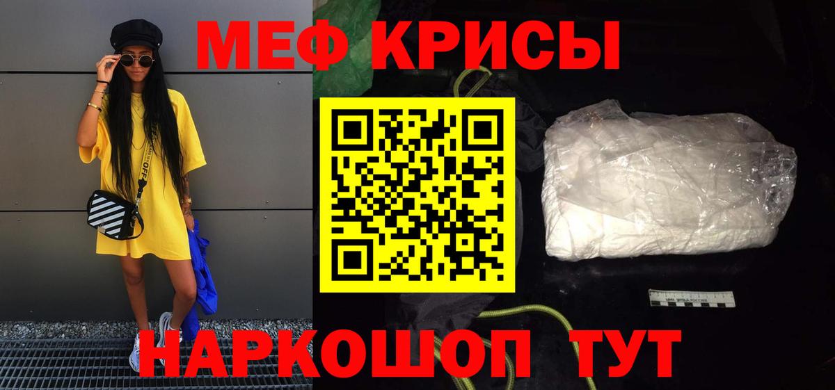 МЕФ кристаллы Богородск