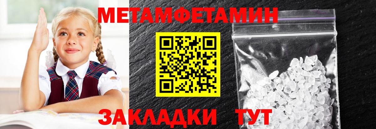 МЕТАМФЕТАМИН Methamphetamine Богородск